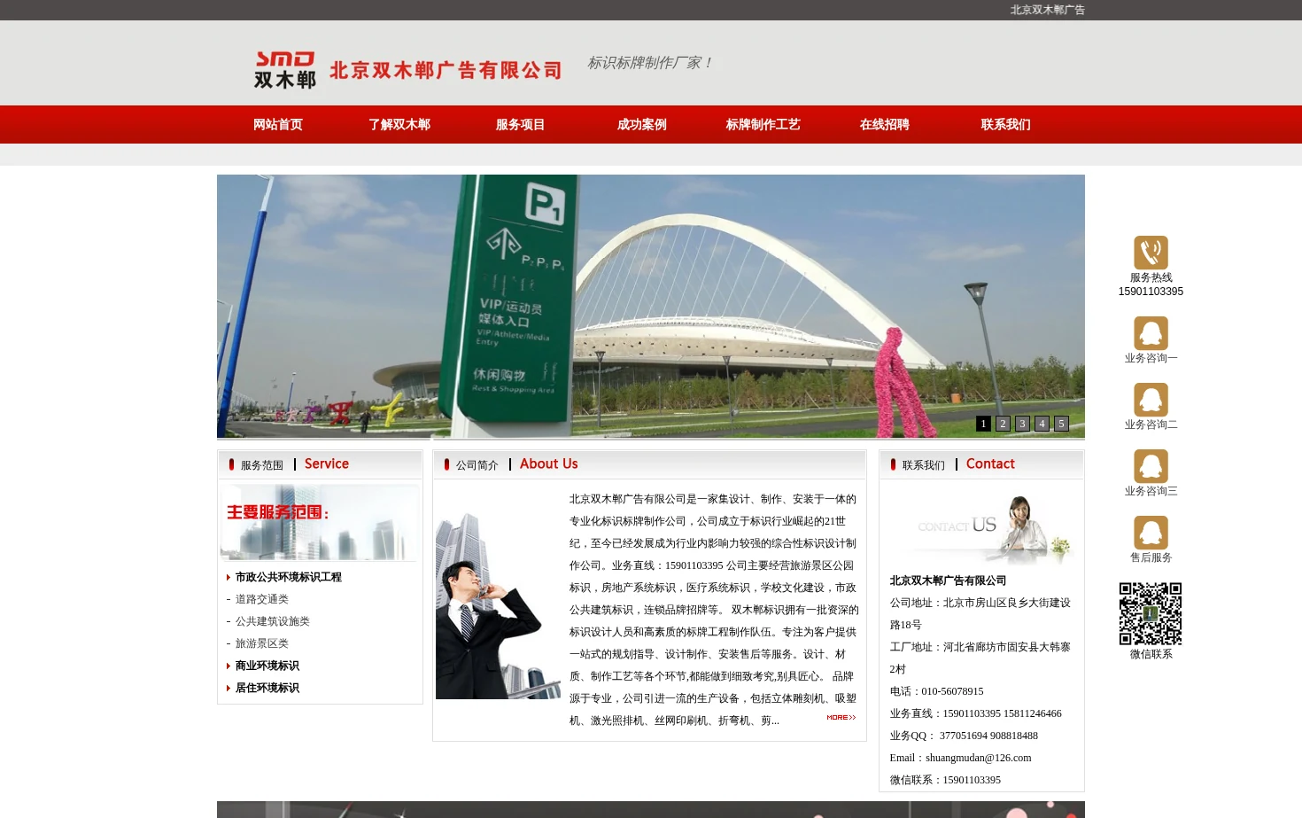 北京双木郸广告有限公司 页面快照
